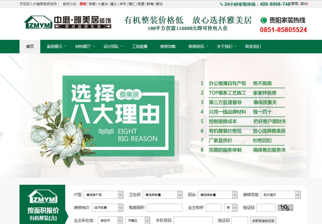 貴州中磨雅美居裝飾工程有限公司官網(wǎng)升級(jí)改版