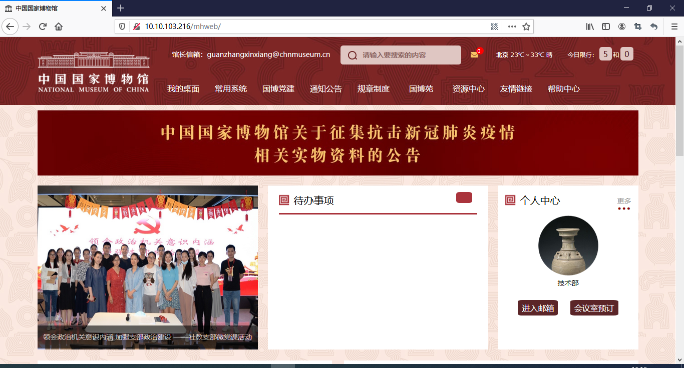 中國(guó)國(guó)家博物館統(tǒng)一工作門(mén)戶
