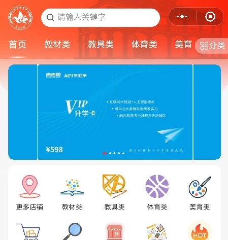 遵義教育發(fā)展集團有限公司教體商城平臺